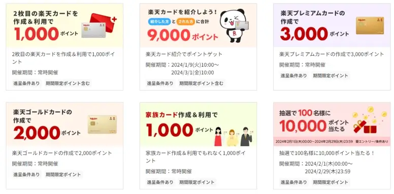 rakuten-campaign