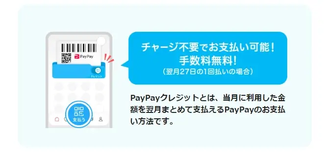 PayPay-atobarai