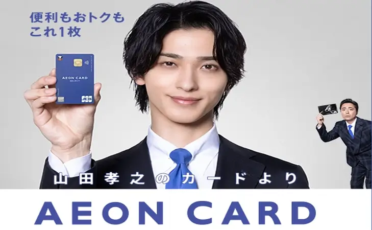 AEONCARD-SELECT