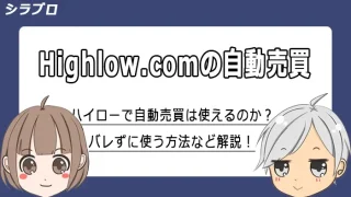 ハイローオーストラリアにおける自動売買について解説