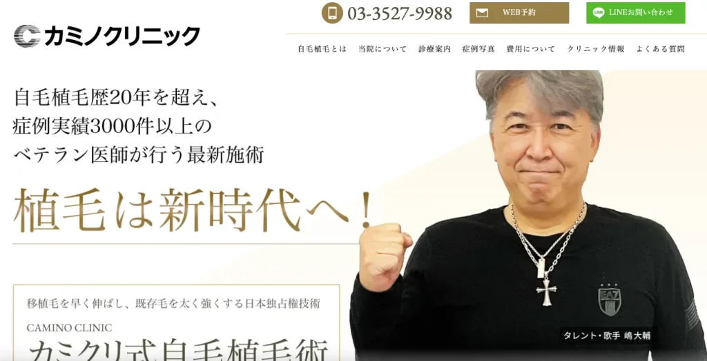 カミノクリニック