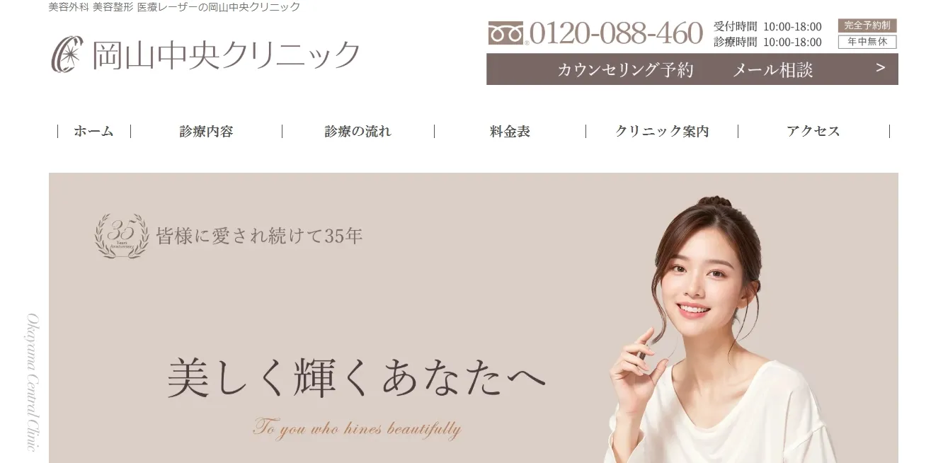 岡山中央クリニック