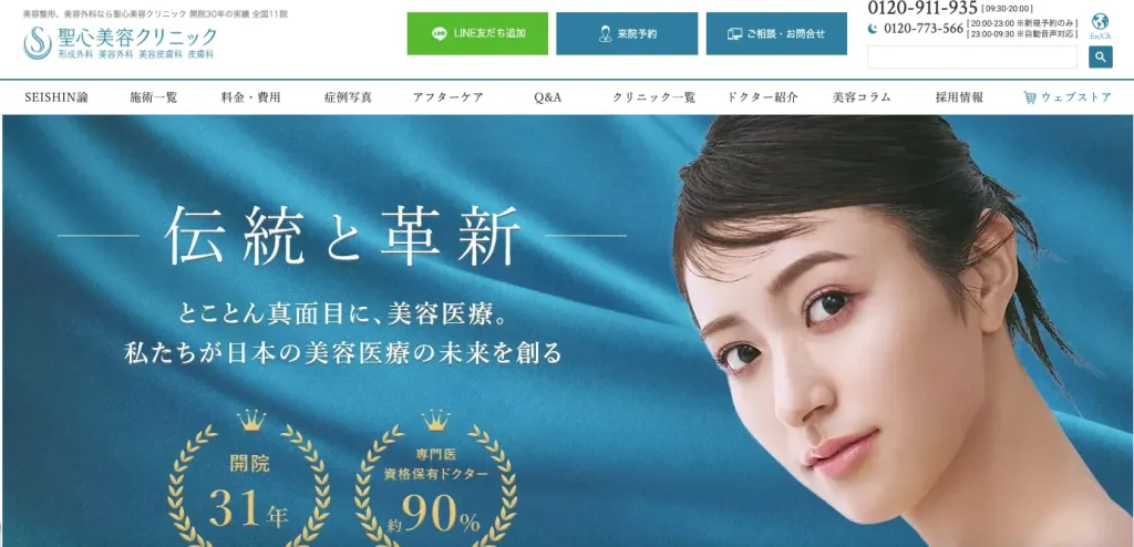 聖心美容クリニック