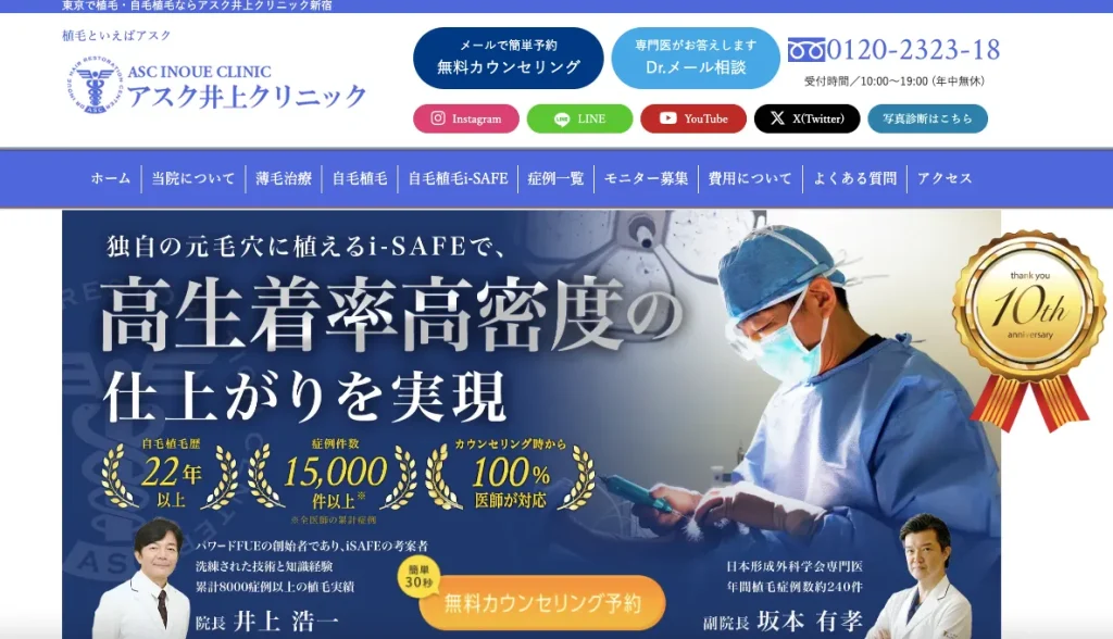 アスク井上クリニック