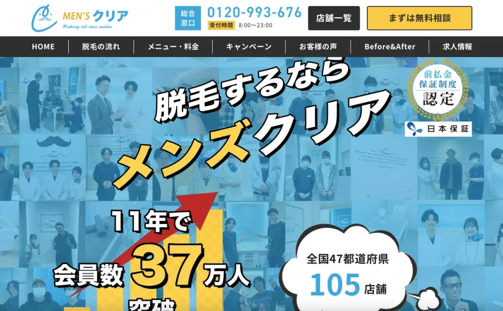 メンズクリア