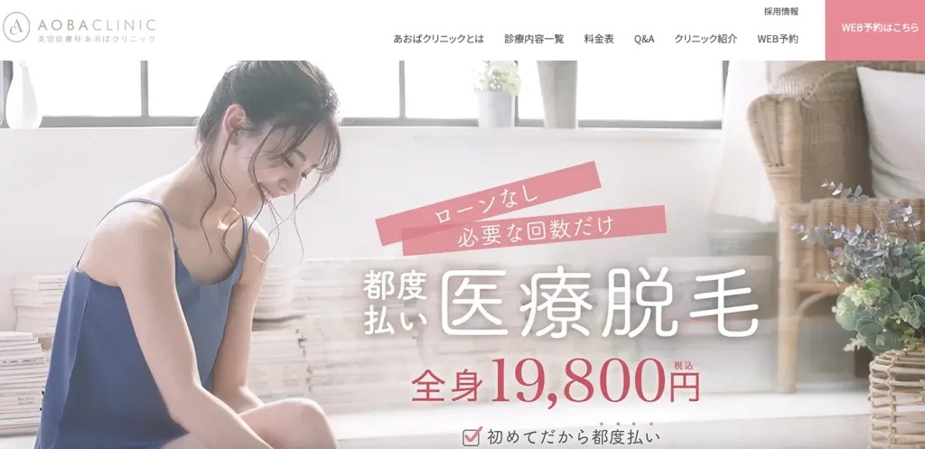 あおばクリニック