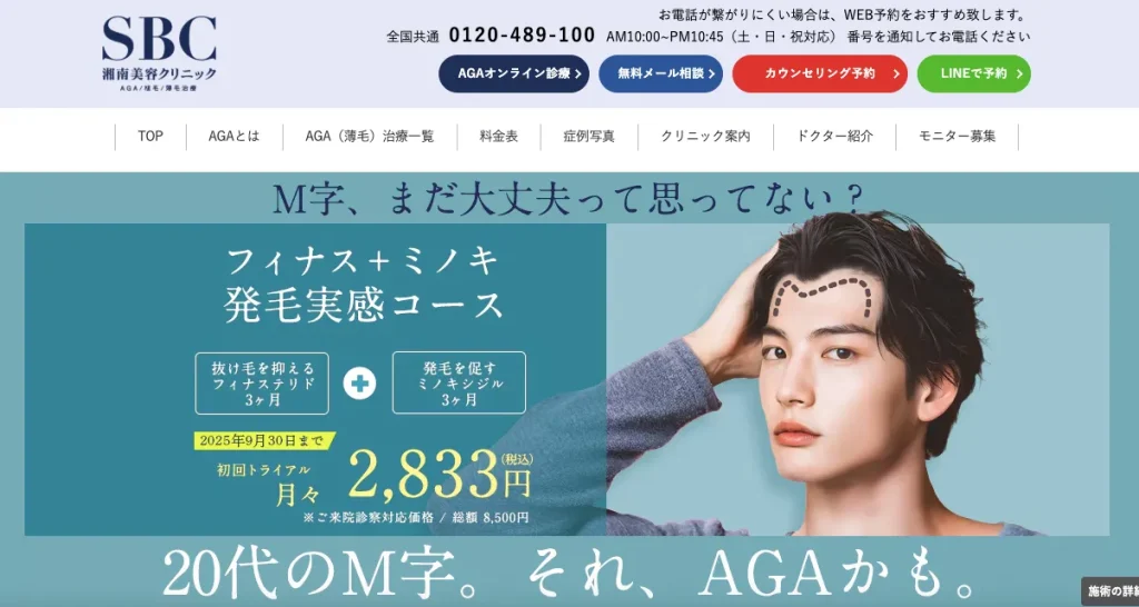 湘南美容クリニック AGA