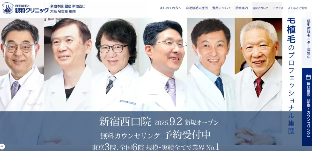 親和クリニック