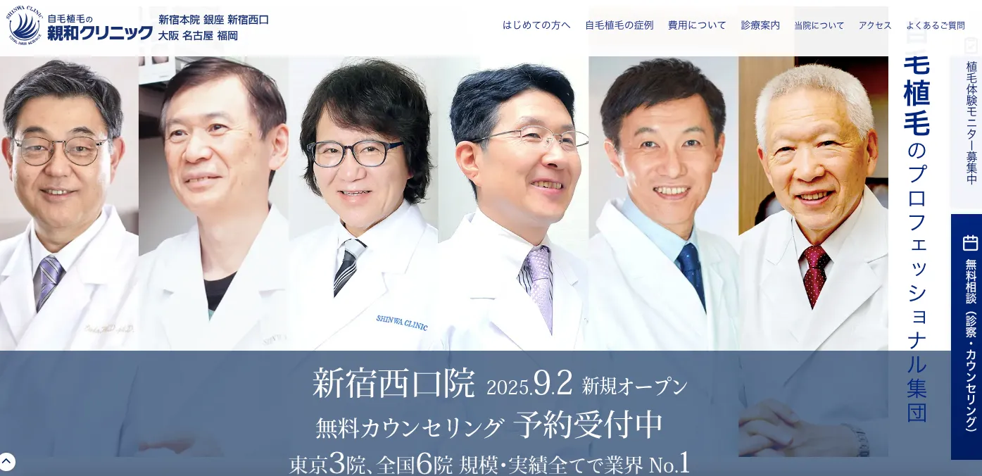 親和クリニック