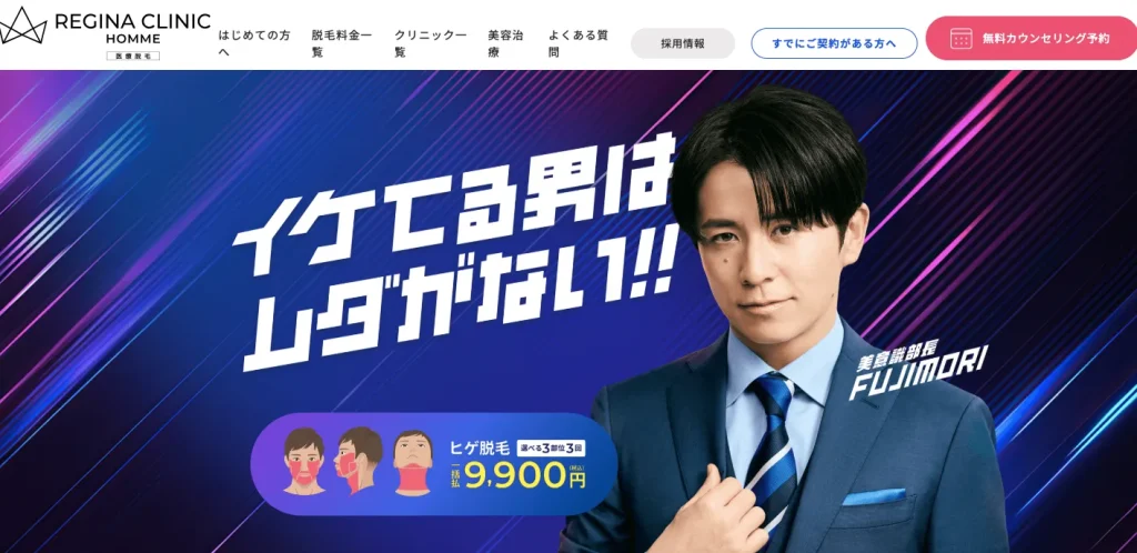 レジーナクリニックオム