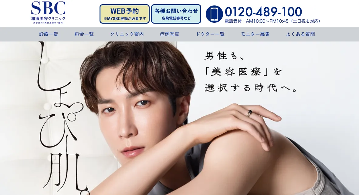 湘南美容クリニック