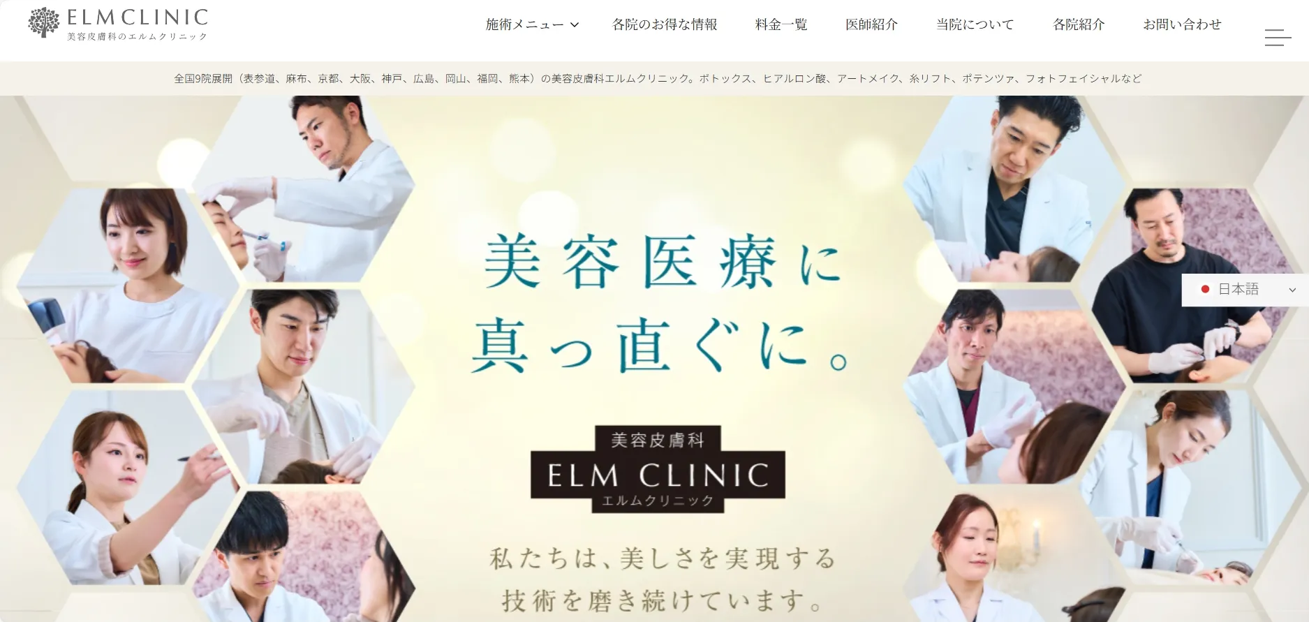 エルムクリニック