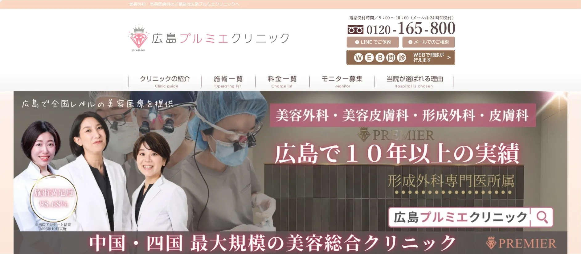 広島プルミエクリニック