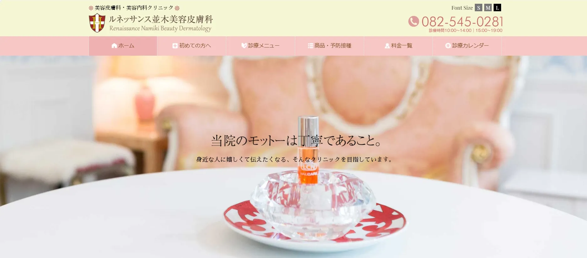 ルネッサンス並木美容皮膚科