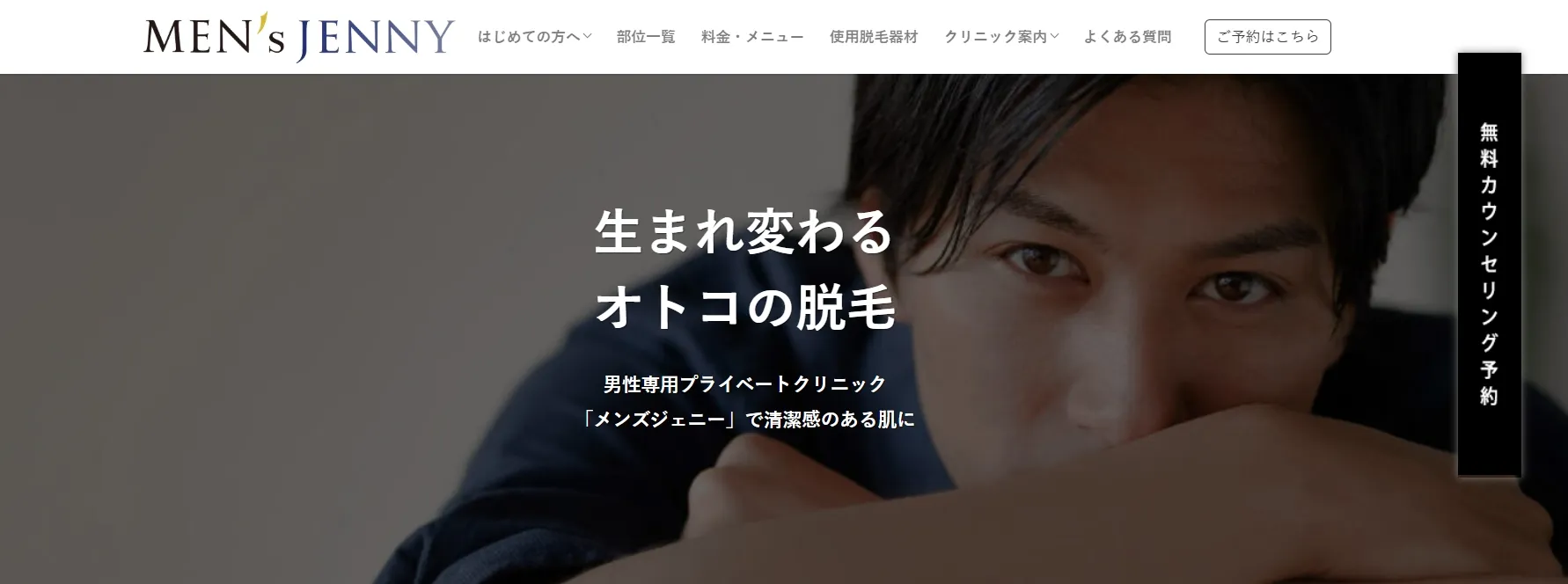 メンズジェニー