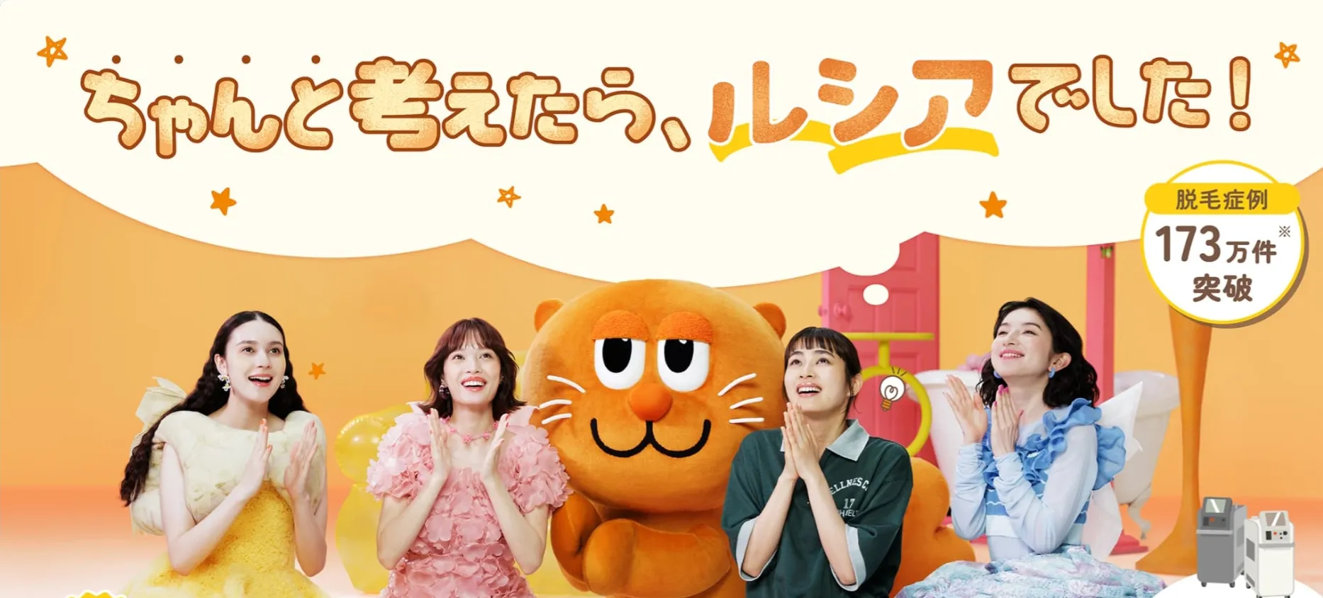 ルシアクリニック