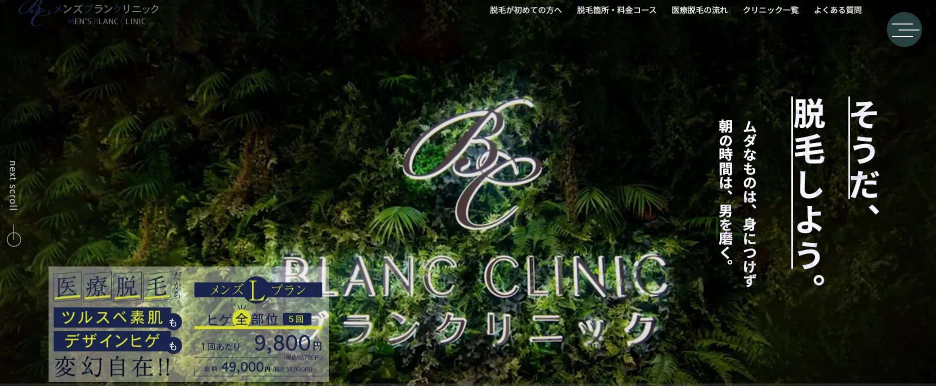 メンズブランクリニック