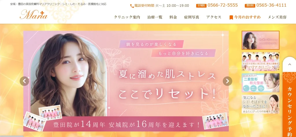 マリアクリニック
