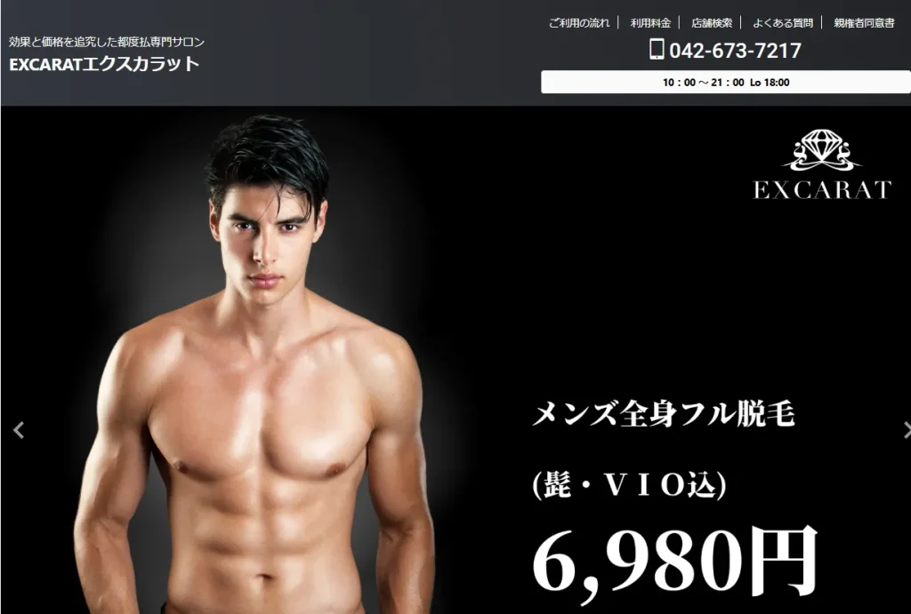 EXCARAT(エクスカラット)