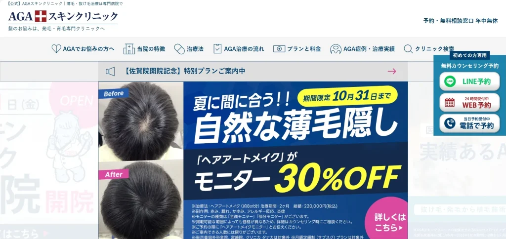 AGAスキンクリニック