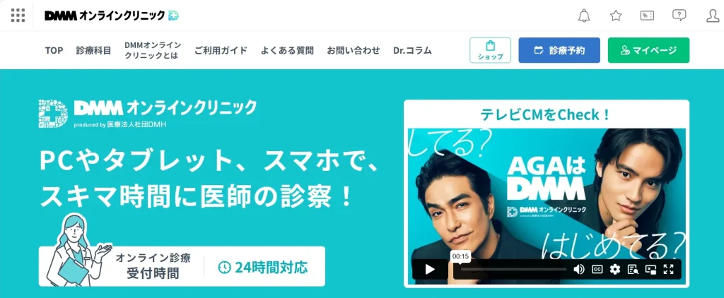 DMMオンラインクリニック