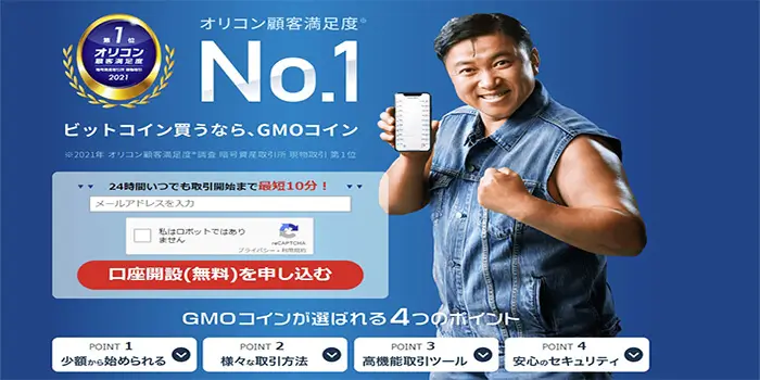 GMOコイン