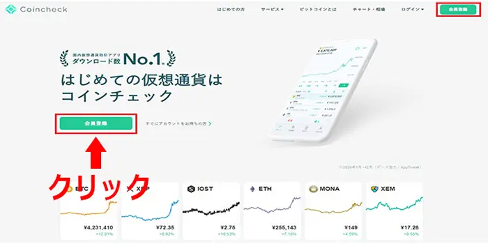 仮想通貨の口座開設手順