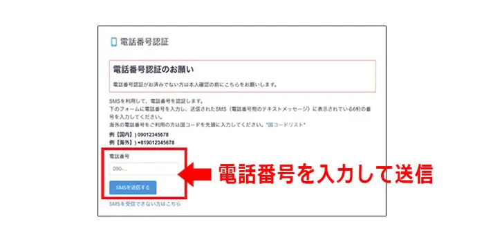 仮想通貨の口座開設手順