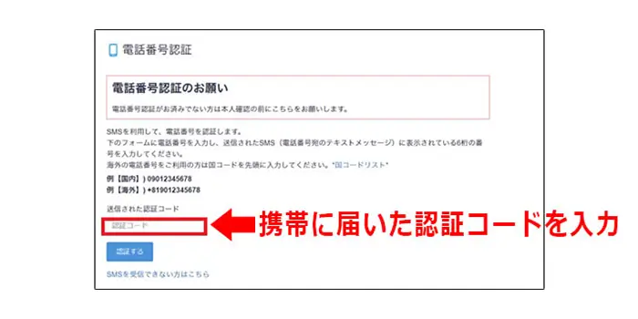 仮想通貨の口座開設手順