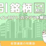 ビットコインのクジラについて解説