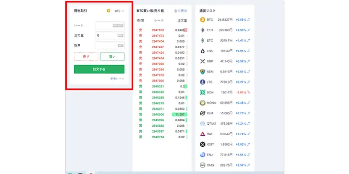 コインチェックの現金化手順