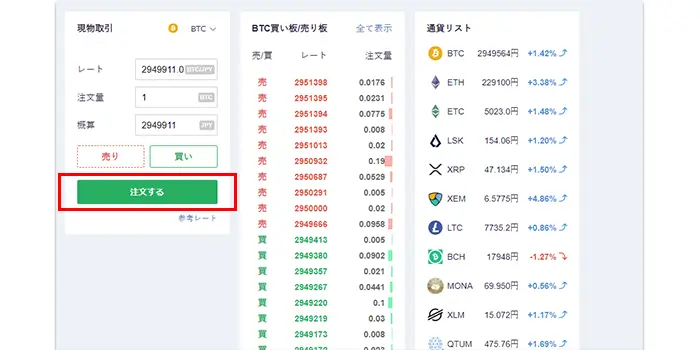 コインチェックの現金化手順