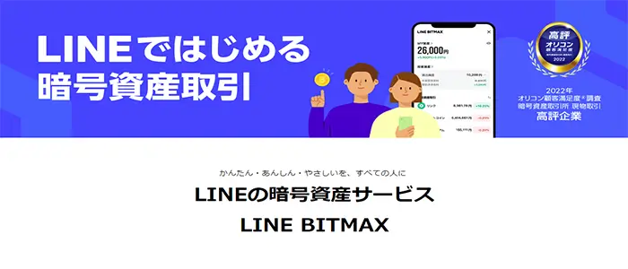 LINE BITMAX