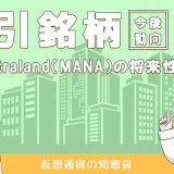 Decentraland（MANA）の特徴や将来性