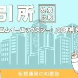 MEXC(エムイーエックスシー)の評判