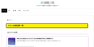 ライフワーク情報サイト シェアライフ