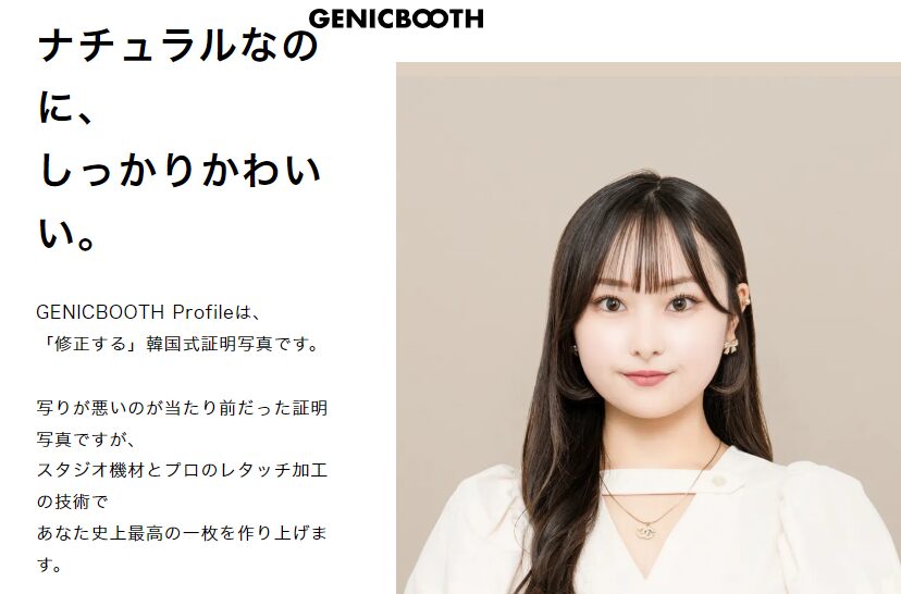 韓国式証明写真 GENICBOOTH Profile