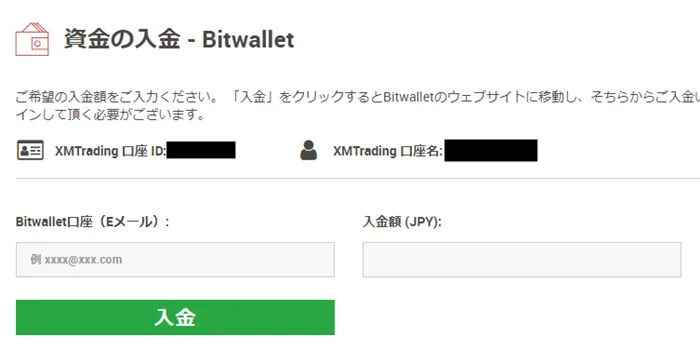 XM-nyuukinn-bitwallet2