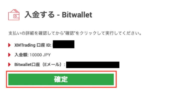 XM-nyuukinn-bitwallet3