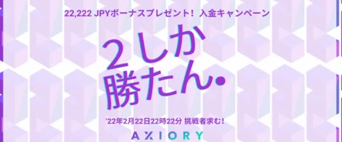 axiory-bonus2
