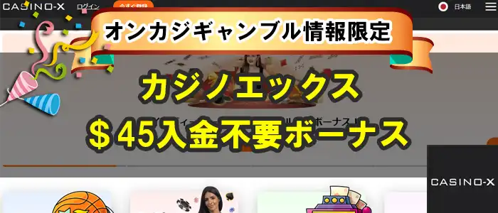 カジノエックス700