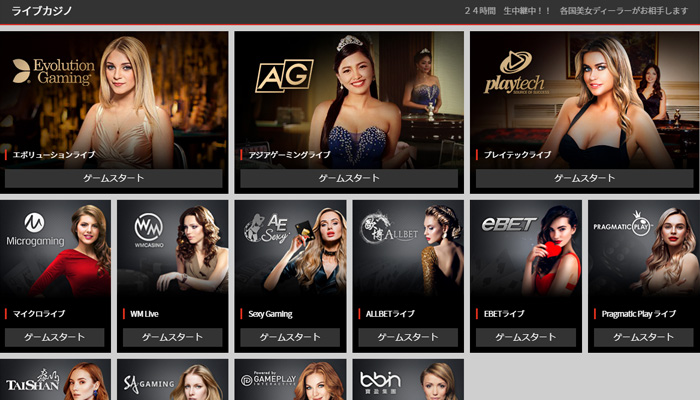 エルドアカジノ(ELDOAH CASINO)のライブカジノ