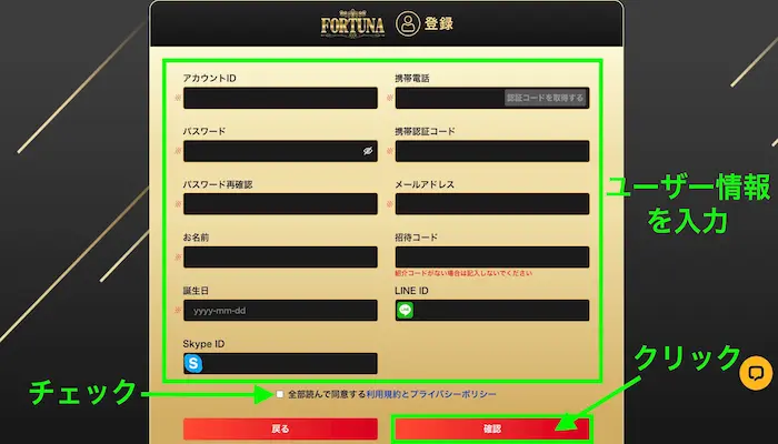FORTUNAカジノの登録フォーム