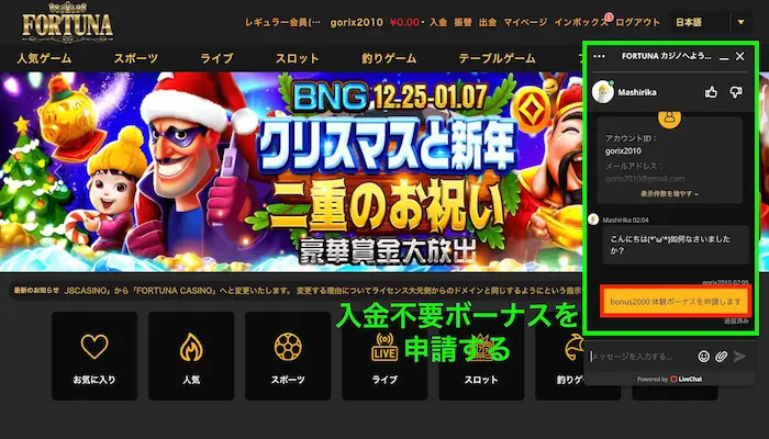 FORTUNAカジノのチャット画面