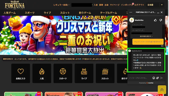 FORTUNAカジノのチャット画面