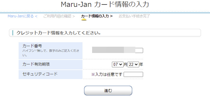 Maru-Janカード情報の入力画面