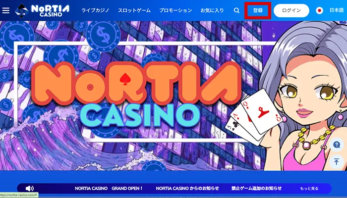 ノルティアカジノ公式ホームページ