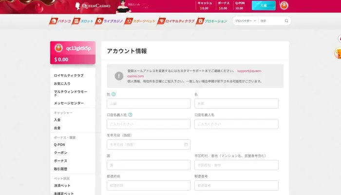 新クイーンカジノ入金不要ボーナスの受け取り方04