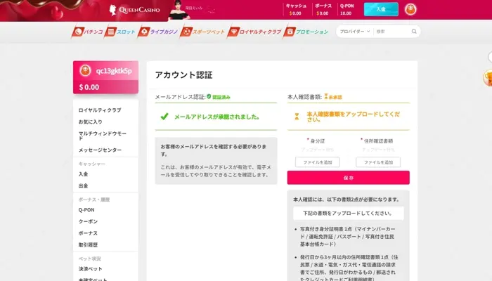 新クイーンカジノ入金不要ボーナスの受け取り方05