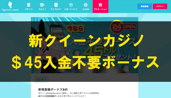 新クイーンカジノ入金不要ボーナス